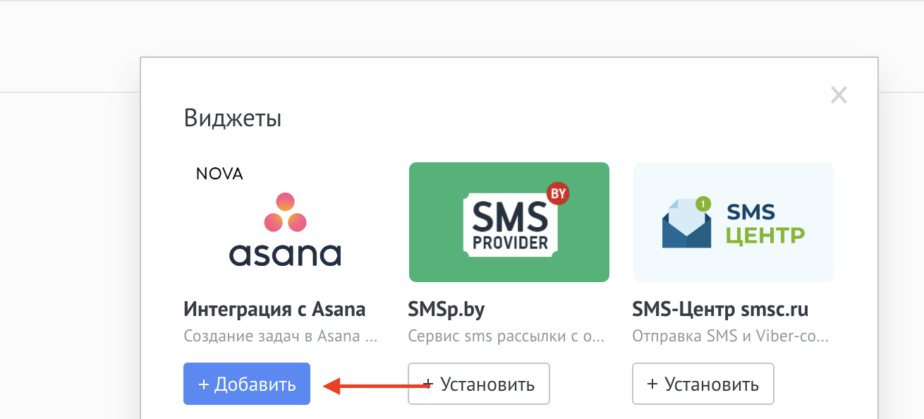 Selecionar o widget Asana no Salesbot